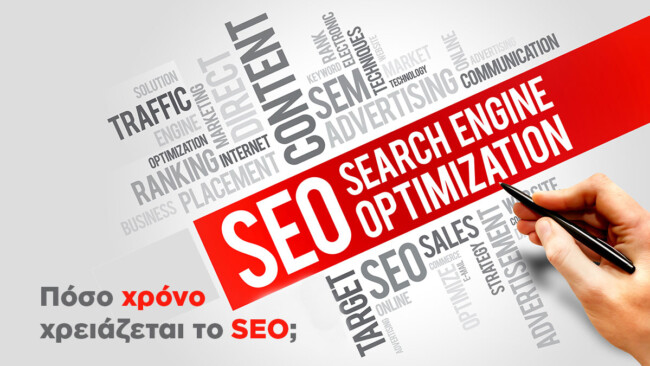 Πόσο χρόνο χρειάζεται το SEO; | D3 Solutions - Digital Agency