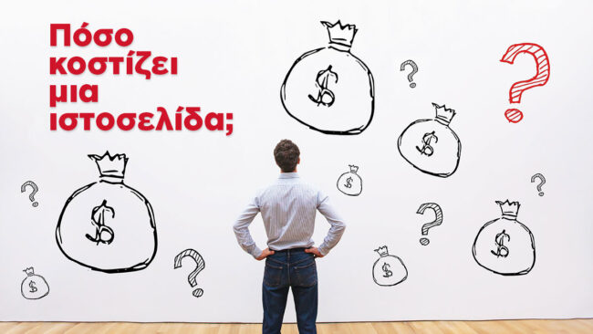 Πόσο κοστίζει μια ιστοσελίδα; | D3 Solutions - Digital Agency