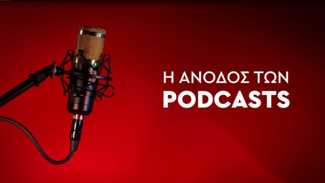 Η άνοδος των podcasts | D3 Solutions - Digital Agency