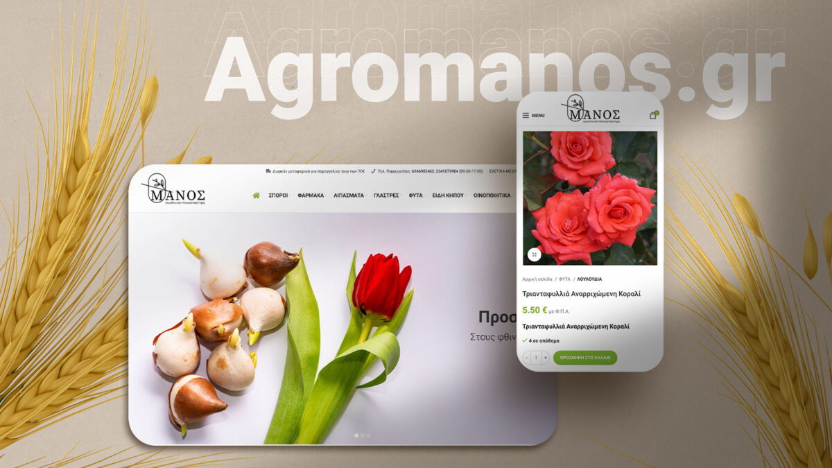Agromanos.gr e-shop by D3 Solutions