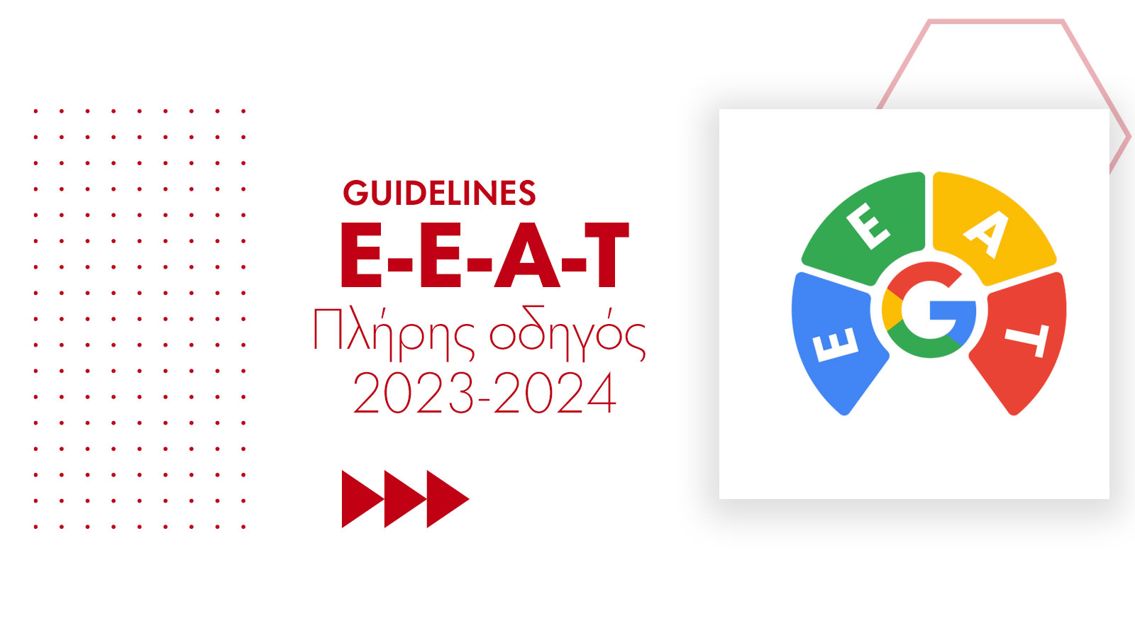 Google E-E-A-T guidelines: Πλήρης οδηγός 2023-2024 | D3 Solutions – Digital Agency Google E-E-A-T guidelines: Πλήρης οδηγός 2023-2024 | D3 Solutions - Digital Agency